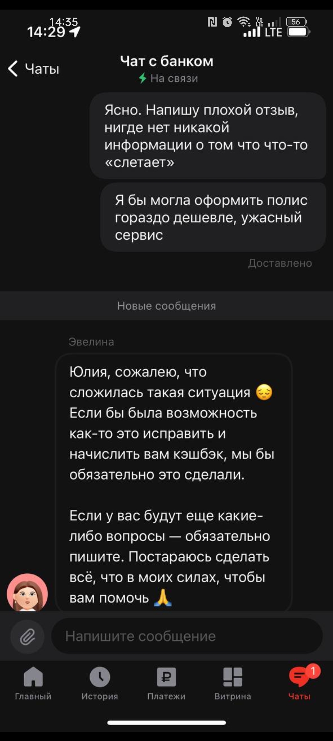 Кэшбэк от Альфа банка может слететь. Уточняйте в поддержке каждый раз куда нажимать... - Альфа-Банк, Страховка, ОСАГО, Плохой сервис, Длиннопост