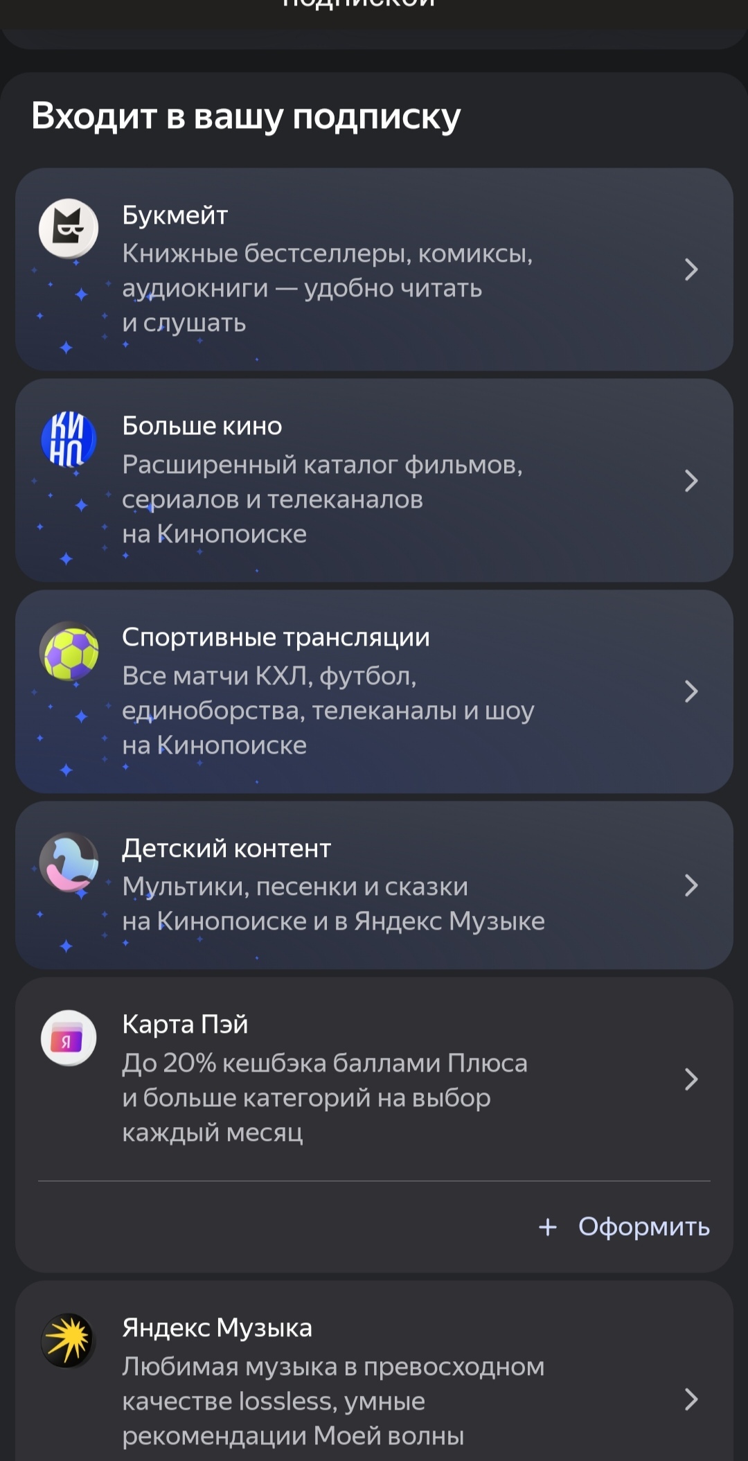 Update in Yandex Plus - Yandex Plus, Yandex., Subscriptions, Update, Greed, Longpost