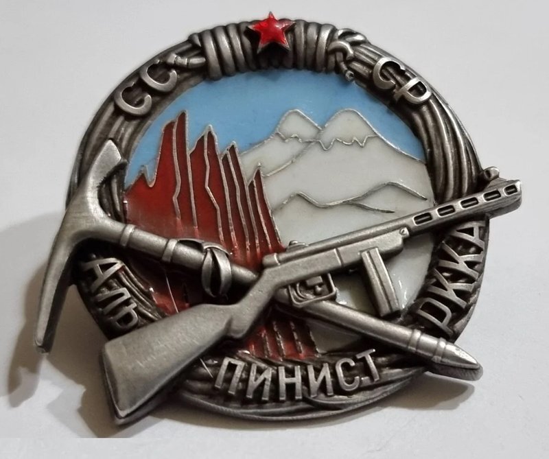 Breast badge Red Army Mountaineer - Faleristics, Signs, Mountaineering, the USSR, Reward, Military history, Yaplakal (link), Longpost