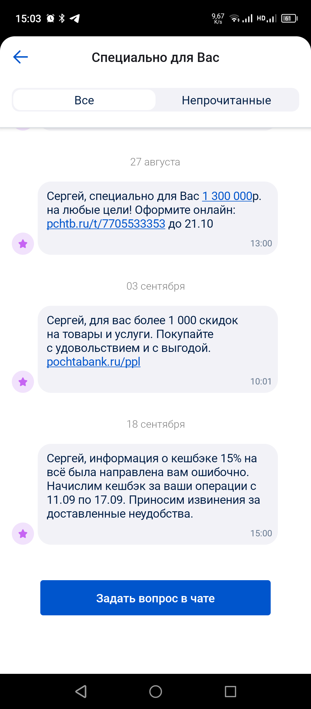 Почта банк и наибалово - Моё, Почта Банк, Наивность, Обман клиентов, Длиннопост, Мат, Чат, Скриншот