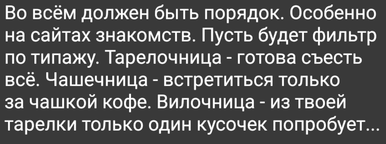 В активном поиске - Ресторан, Свидание, Сайт знакомств, Знакомства, Картинка с текстом, Жизненно, Классификация, Фильтр