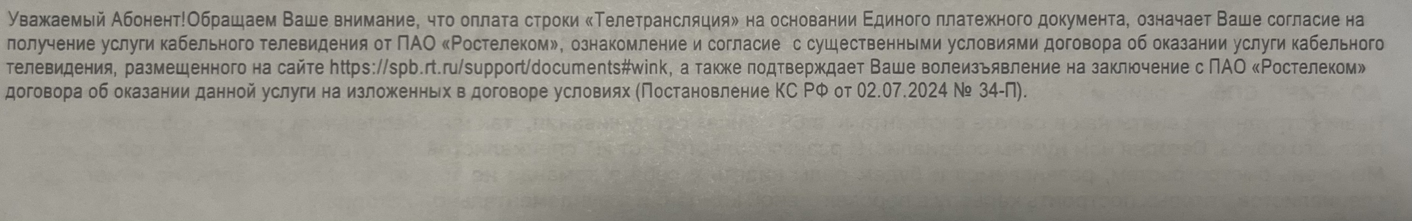 And again f... Rostelecom - My, Rostelecom, Payment for housing and communal services, Receipt, A complaint