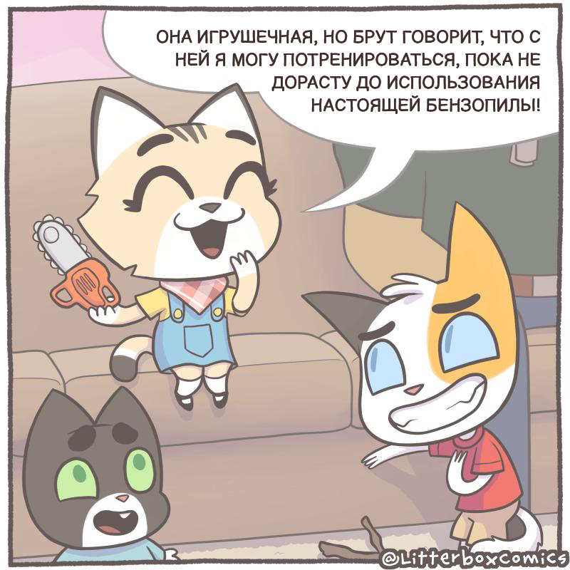 ОПЯТЬ столкновение миров! - Моё, Litterbox Comics, Юмор, Комиксы, Перевел сам, Перевод, Родители и дети, Брут и Пикси, Сиделка, Кроссовер, Коллаб, Длиннопост, Повтор