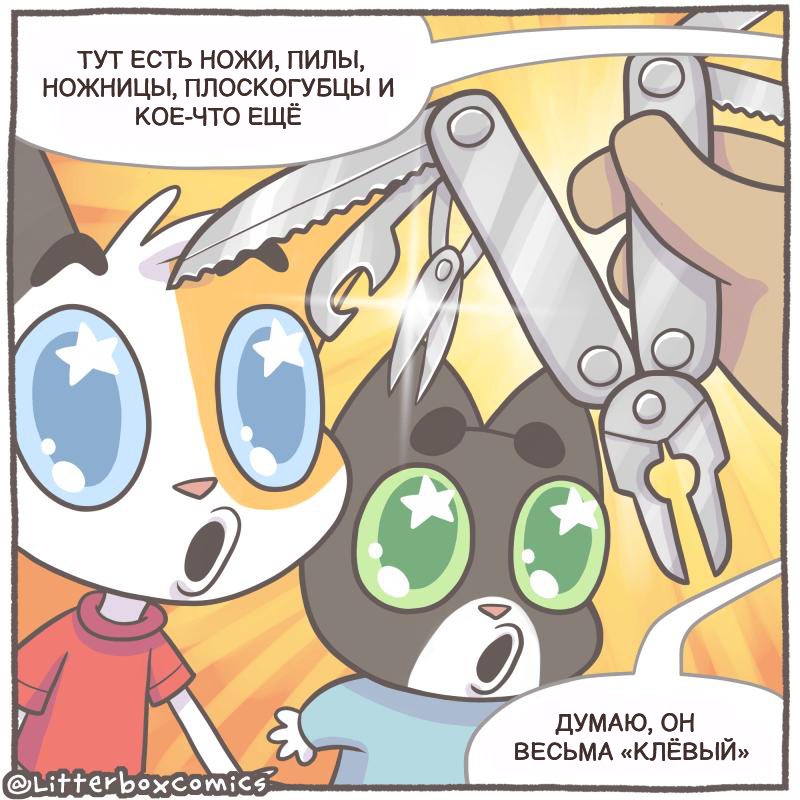 ОПЯТЬ столкновение миров! - Моё, Litterbox Comics, Юмор, Комиксы, Перевел сам, Перевод, Родители и дети, Брут и Пикси, Сиделка, Кроссовер, Коллаб, Длиннопост, Повтор