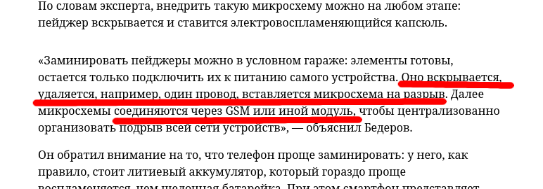 Are you sure you're an expert? Or did a scientist rape a journalist? (possibly with a pager) - My, Pager, Lebanon, Explosion, Sabotage, Sabotage, Special services, Mossad, Longpost, Terrorist attack