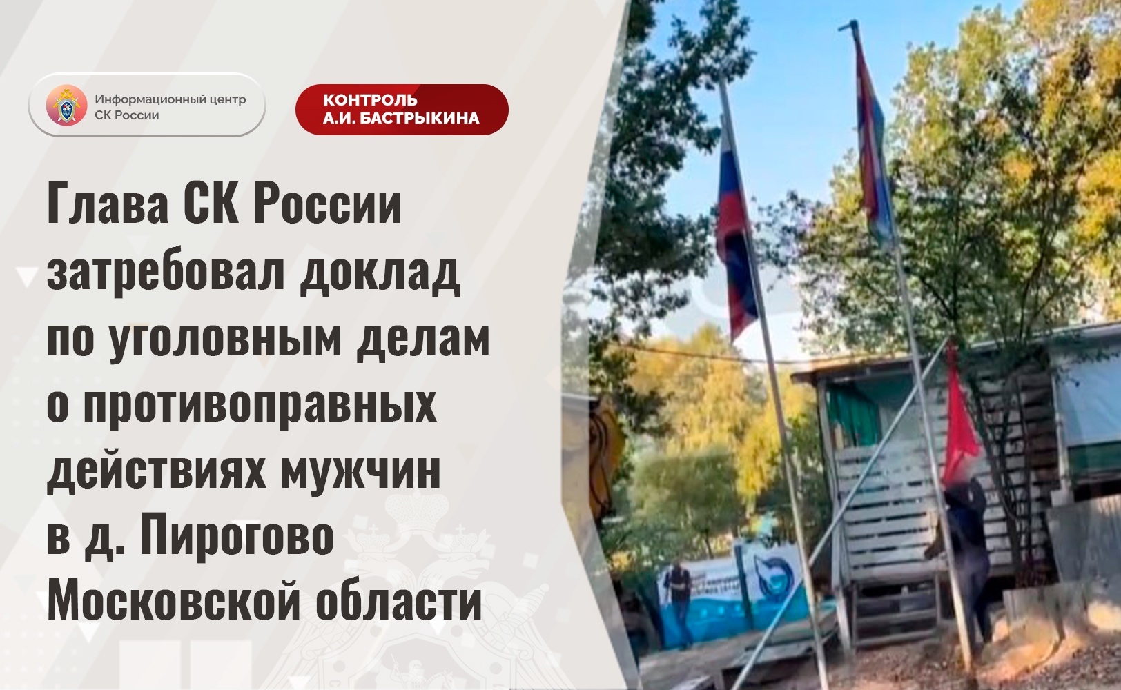 Continuation of the post INVESTIGATIVE COMMITTEE OPENED A CRIMINAL CASE ON THE FACT OF SEIZURE OF PROPERTY OF THE RECREATION CENTER DUBRAVA - investigative committee, Alexander Bastrykin, Criminal case, Negative, Mytishchi district, The crime, Video, Video VK, VKontakte (link), Longpost, Reply to post, A wave of posts