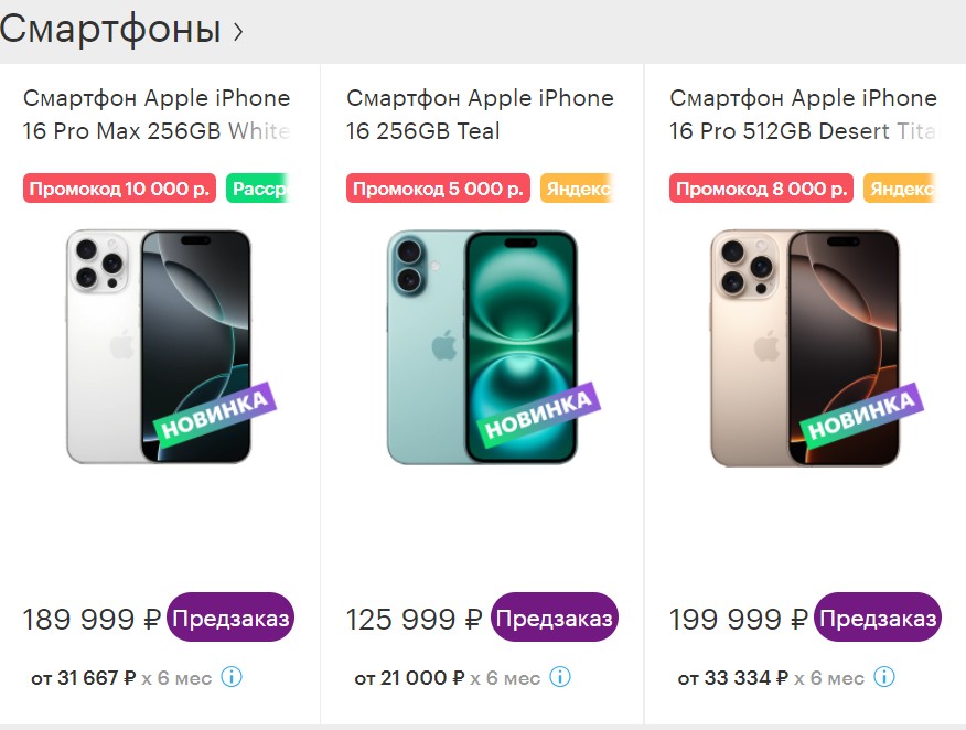 Where to buy iPhone 16: pre-order, prices, installments - Pro iPhone review on Yandex Market - Apple, Purchase, iPhone, iOS, Smartphone, Гаджеты, Yandex Market, Prices, Order, Marketplace, Ozon, Megamarket, Sale, Advertising, Mobile phones, New items, Longpost