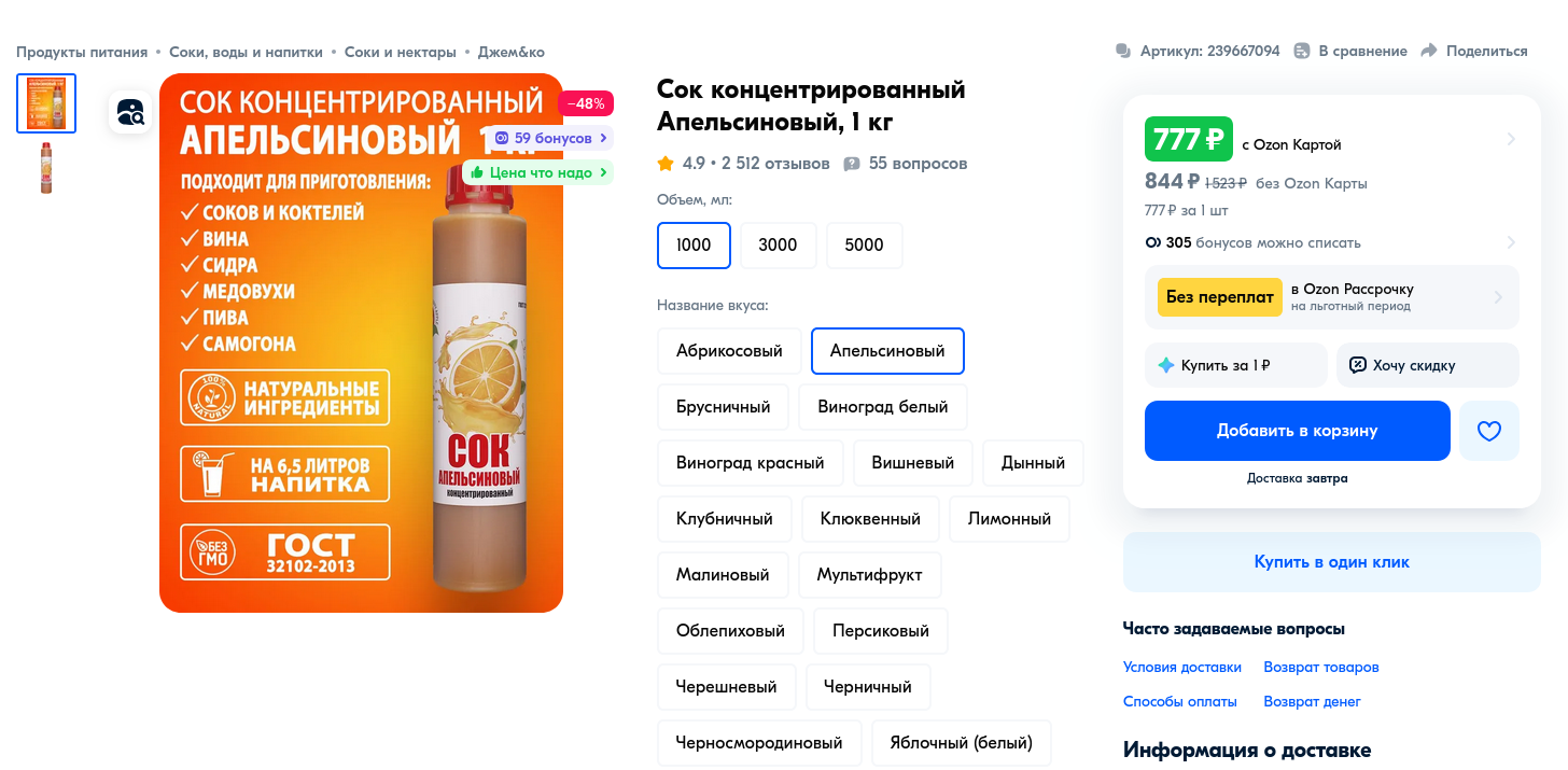 For those who are tired of sugar substitute in soda - My, Soda, Juice, Chernogolovka, Marketplace, Screenshot