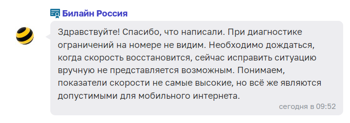 Оператор связи Билайн - Ограничение скорости безлимитного тарифа - Моё, Негатив, Билайн, Скорость интернета, Мобильный интернет, Длиннопост