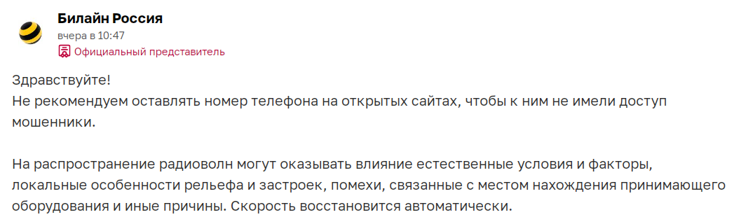 Оператор связи Билайн - Ограничение скорости безлимитного тарифа - Моё, Негатив, Билайн, Скорость интернета, Мобильный интернет, Длиннопост