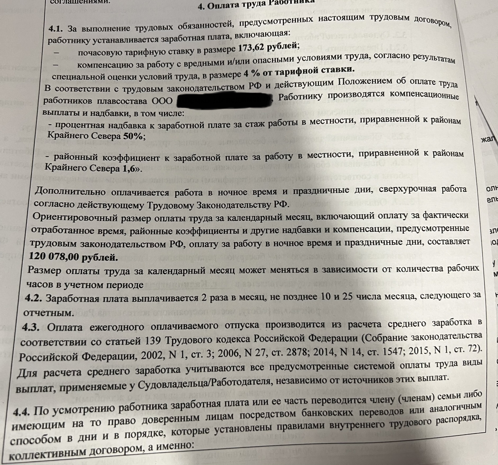 Help me understand the calculations of a sailor's salary under the Labor Code of the Russian Federation - My, Accounting department, Salary, Work at sea, Longpost