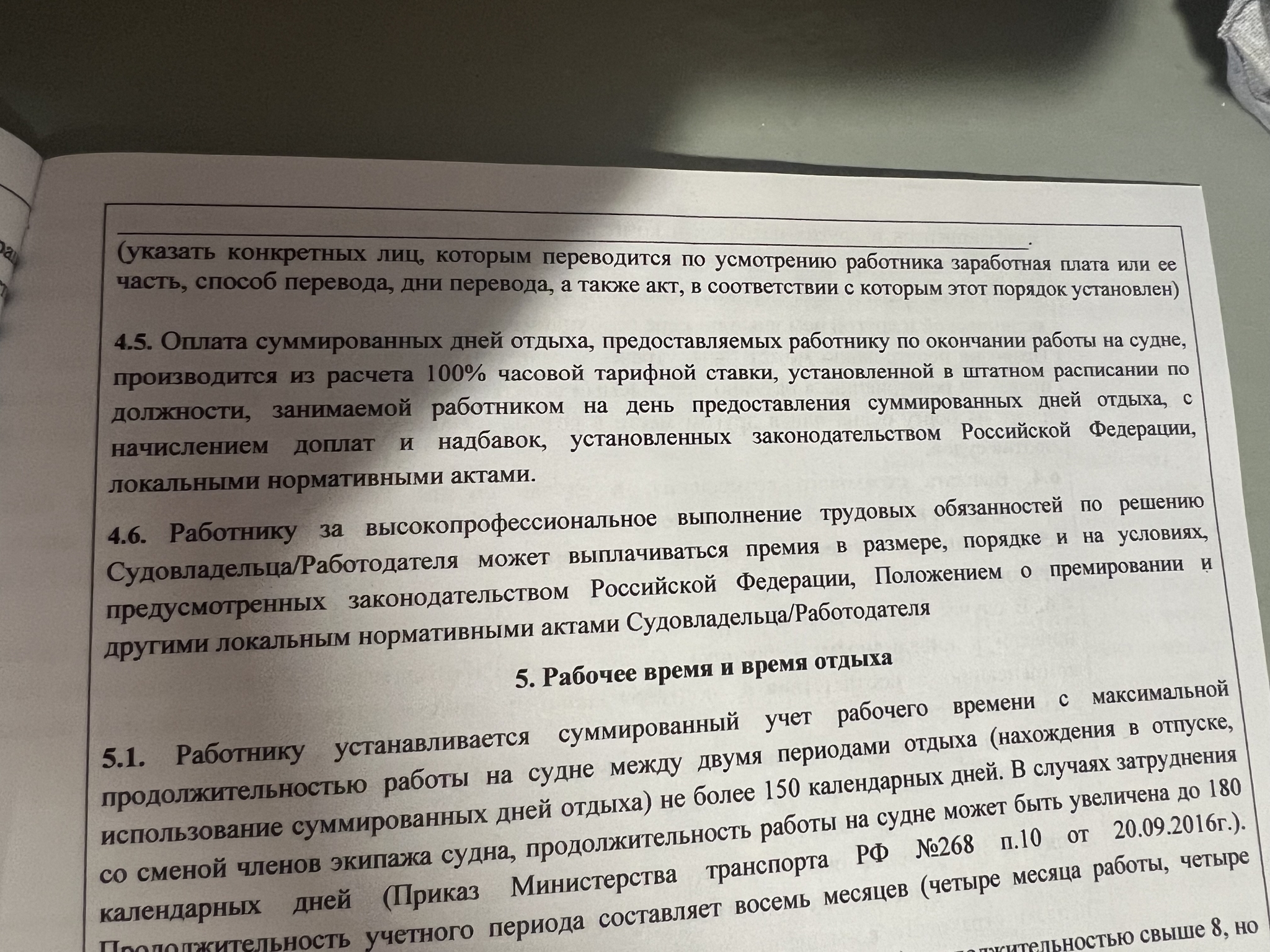 Help me understand the calculations of a sailor's salary under the Labor Code of the Russian Federation - My, Accounting department, Salary, Work at sea, Longpost