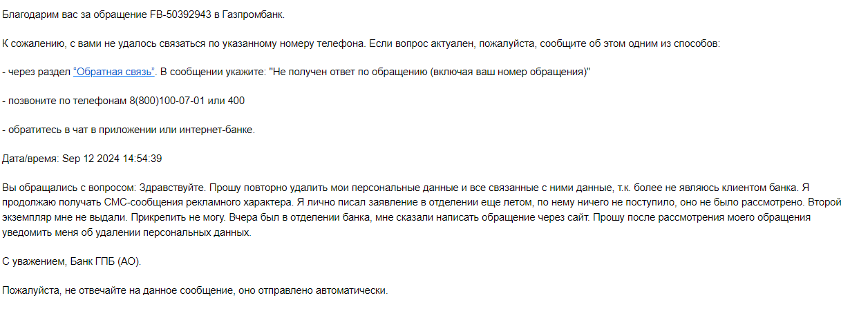 Gazprombank or Till Death Do Us Part - My, Bank, Gazprombank, Personal data, Support service, Negative, Termination of an agreement, Incompetence