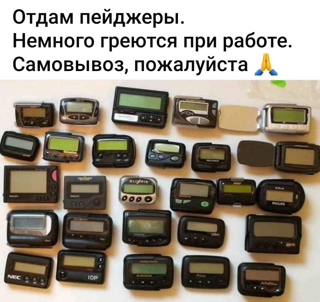 Who needs new pagers for free? - Israel, Humor, Picture with text, Pager