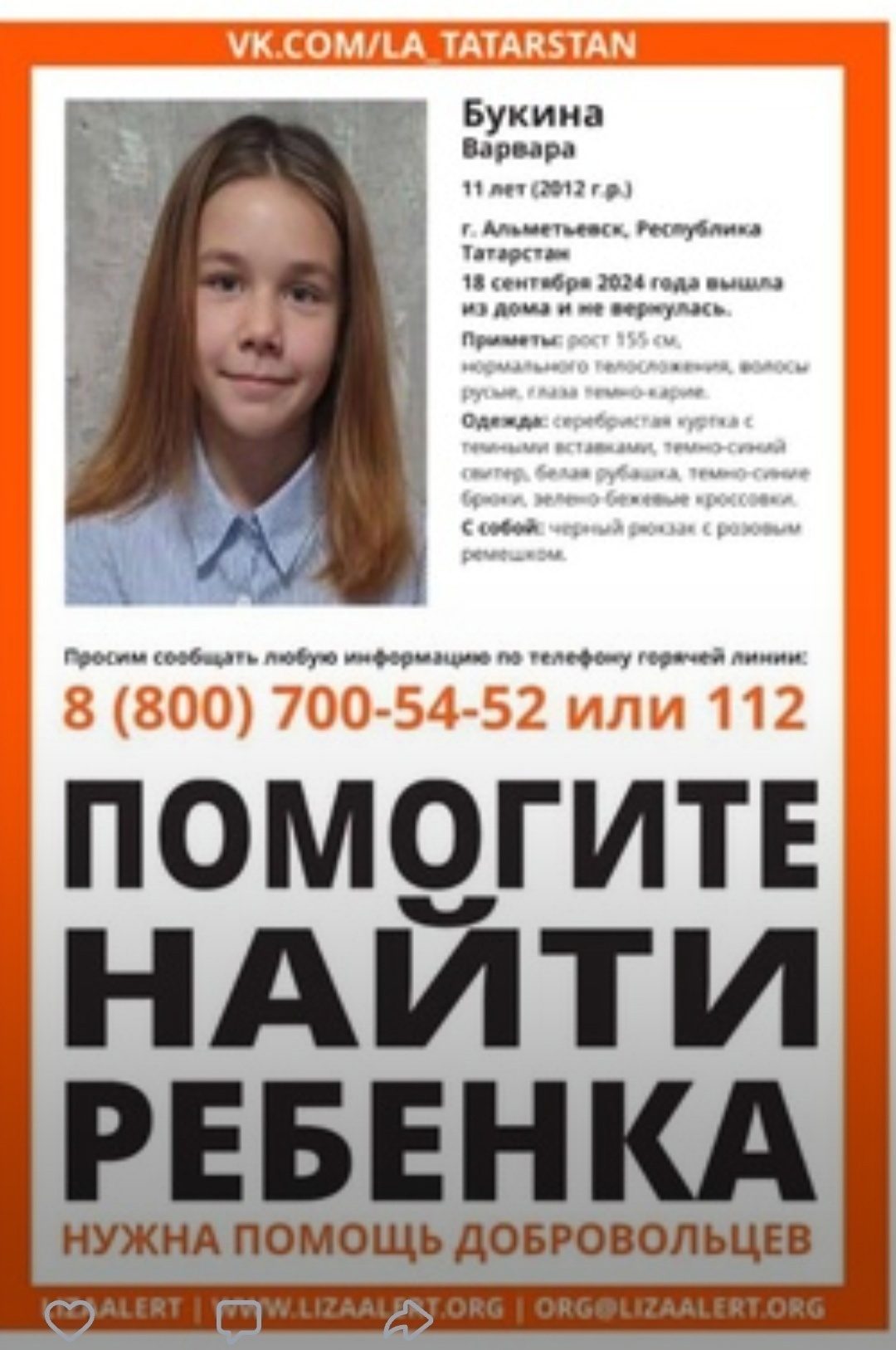 Spread [Found, Alive] - Help, Kazan, Children, Help me find, Tatarstan, No rating, VKontakte (link)