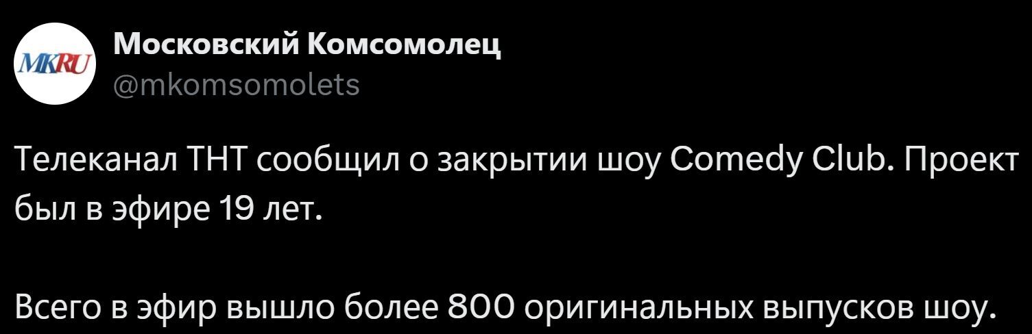 TNT TV channel announced the closure of Comedy Club - news, Russia, Humor, The television, TNT, Comedy club, Society, Moscow's comsomolets