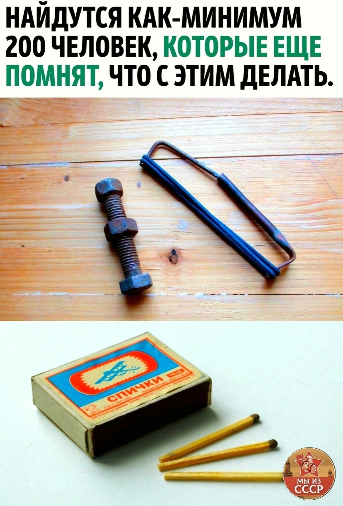 Do you remember what this is? - My, Matches, Popgun, the USSR, Made in USSR, Memories, Nostalgia, Picture with text