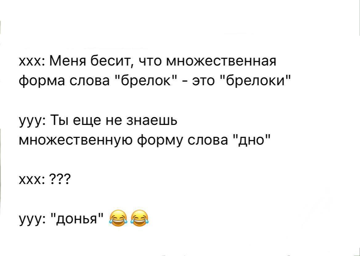 Вначале подумал, что про это просто шутка, а потом вспомнил, что это действительно так - Юмор, Переписка, Русский язык, Скриншот, Telegram (ссылка)