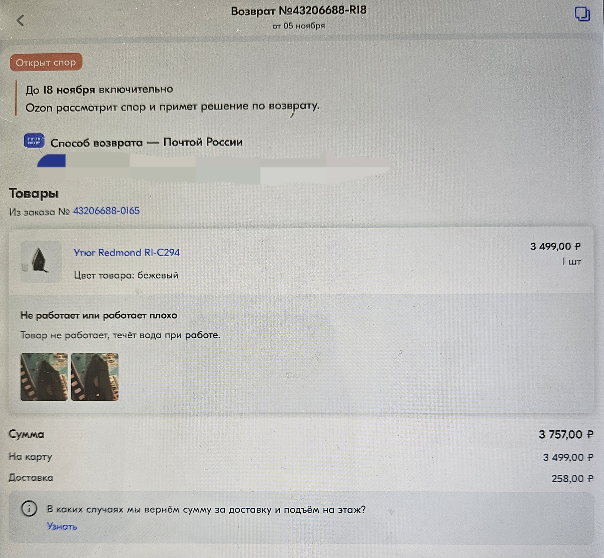 Ozon and Memorial store fraud - Ozon, Deception, Marketplace, Cheating clients, Longpost, Negative