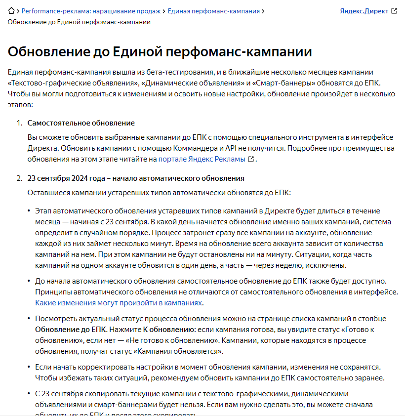 Как вам Яндекс-перфоманс? Яндекс.директа с простыми ручными настройками с 23 сентября больше нет - Моё, Общество, Яндекс, Яндекс Директ, Негатив, Реклама, Настройка, Мат, Длиннопост, Вопрос