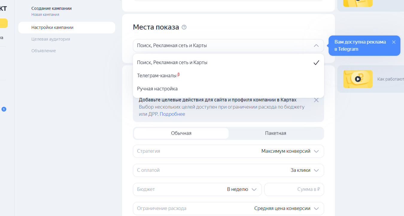 Как вам Яндекс-перфоманс? Яндекс.директа с простыми ручными настройками с 23 сентября больше нет - Моё, Общество, Яндекс, Яндекс Директ, Негатив, Реклама, Настройка, Мат, Длиннопост, Вопрос