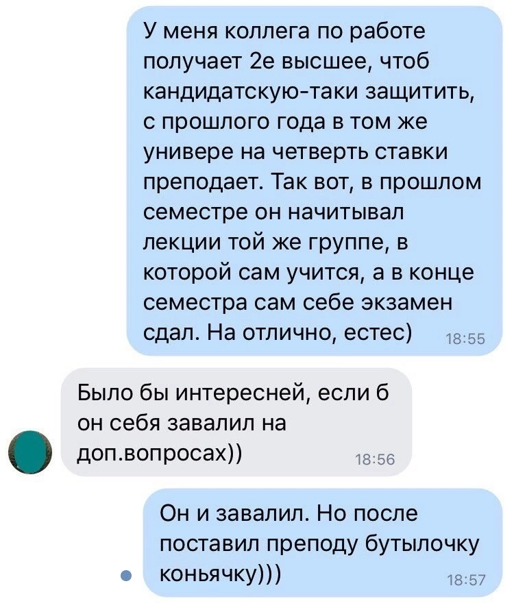 Про высшее образование - Юмор, Образование, Комментарии, Скриншот, Социальные сети, Высшее образование, Переписка, Повтор