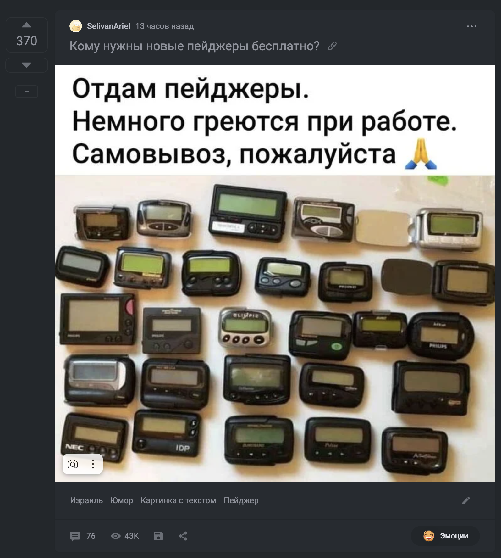 А вы заметили как адепты это другое уже оправдали терроризм? - Политика, Израиль, Ливан, Пейджер