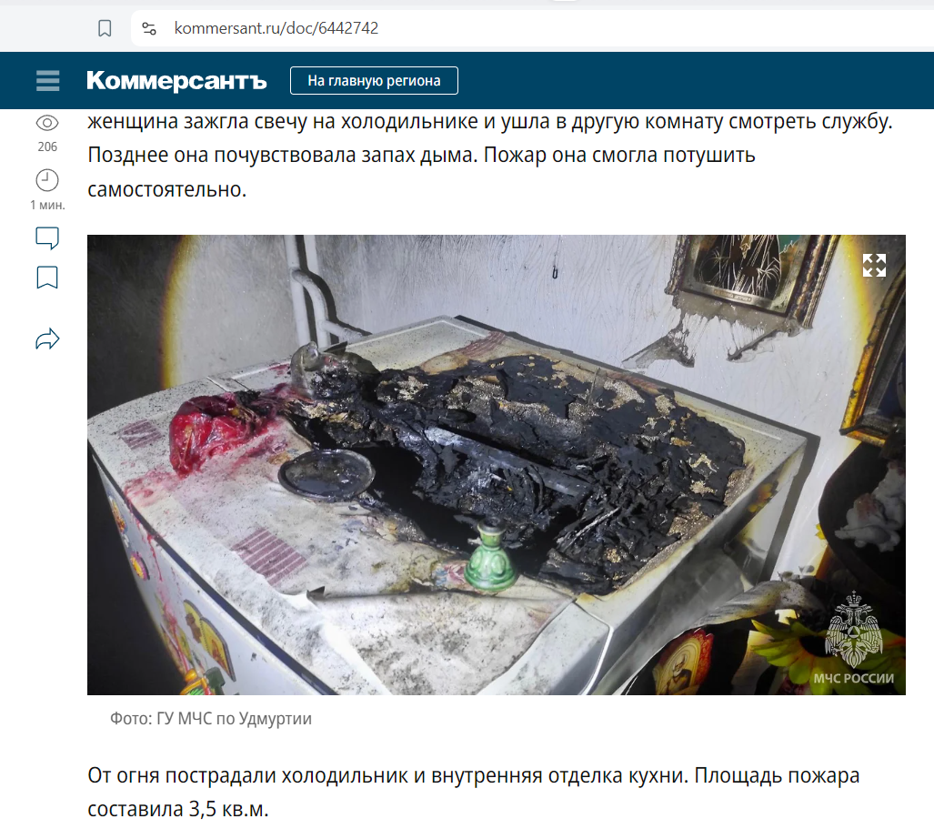 Because of the burning candle on Christmas night - Incident, Fire, Izhevsk, Udmurtia, Orthodoxy, ROC, Religion, Christianity, Church, Christmas, Ministry of Emergency Situations, Traditions, Braces, Longpost