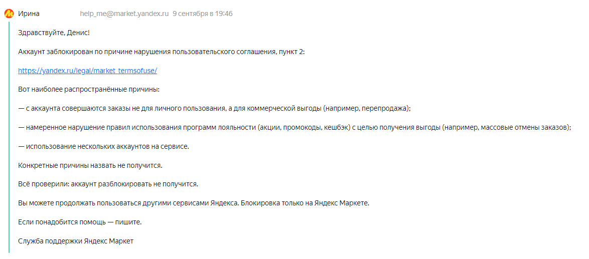 Reply to the post How Yandex blocked my account on the Market with 30,500 points - Yandex., Marketplace, Cheating clients, Negative, Services, Longpost, Correspondence, Screenshot, Text, Reply to post, A wave of posts