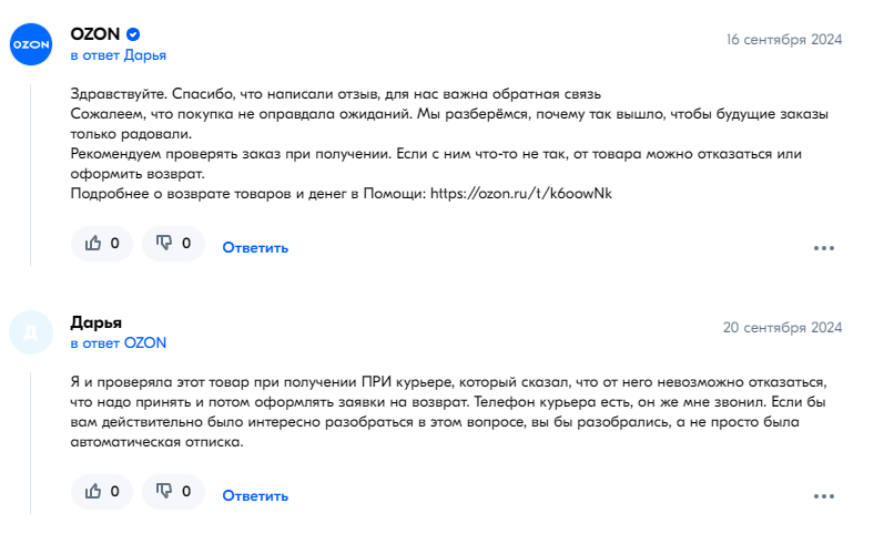 Ozon и невозможность вернуть товар - Моё, Обман, Жалоба, Служба поддержки, Ozon, Производственный брак, Плохое качество, Возврат товара, Электроплита, Без рейтинга, Обман клиентов, Длиннопост