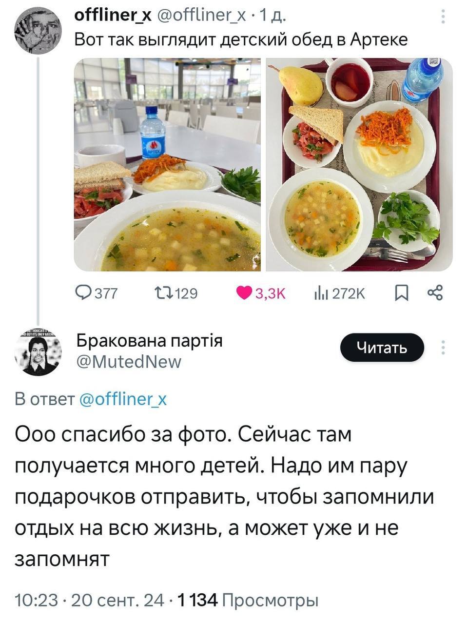 Что запостить в твиттере, чтобы всяких там корежило? - Twitter, Комментарии, Скриншот, Длиннопост, Артек, Столовая, Еда, Негатив, Политика