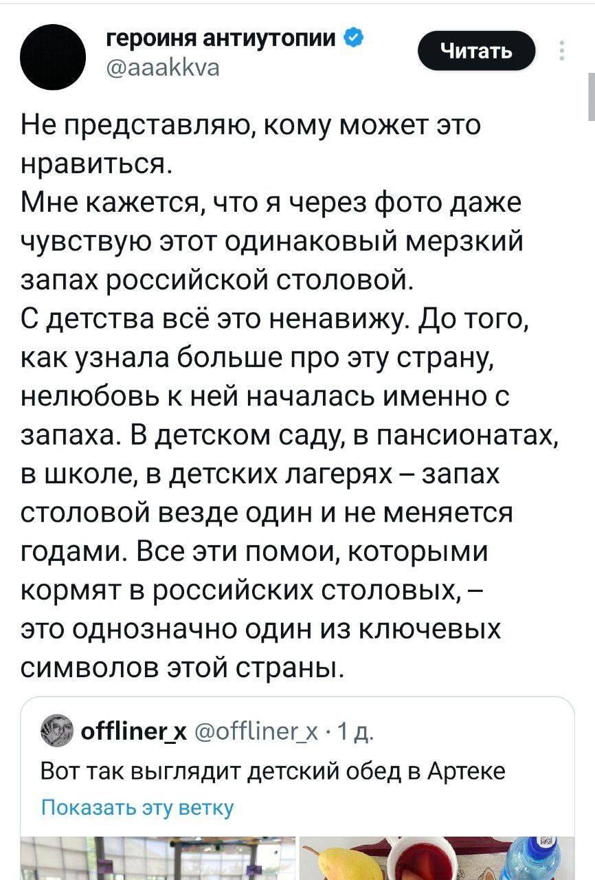 Что запостить в твиттере, чтобы всяких там корежило? - Twitter, Комментарии, Скриншот, Длиннопост, Артек, Столовая, Еда, Негатив, Политика