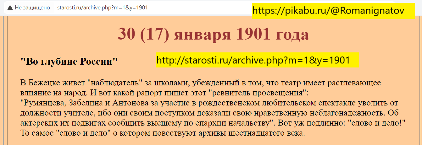 Борьба за нравственность в 1901 году - Россия, Российская империя, Рождество, Театр, Спектакль, Нравственность, История России, Религия, Православие, РПЦ, Христианство, Школа, Учитель, Образование