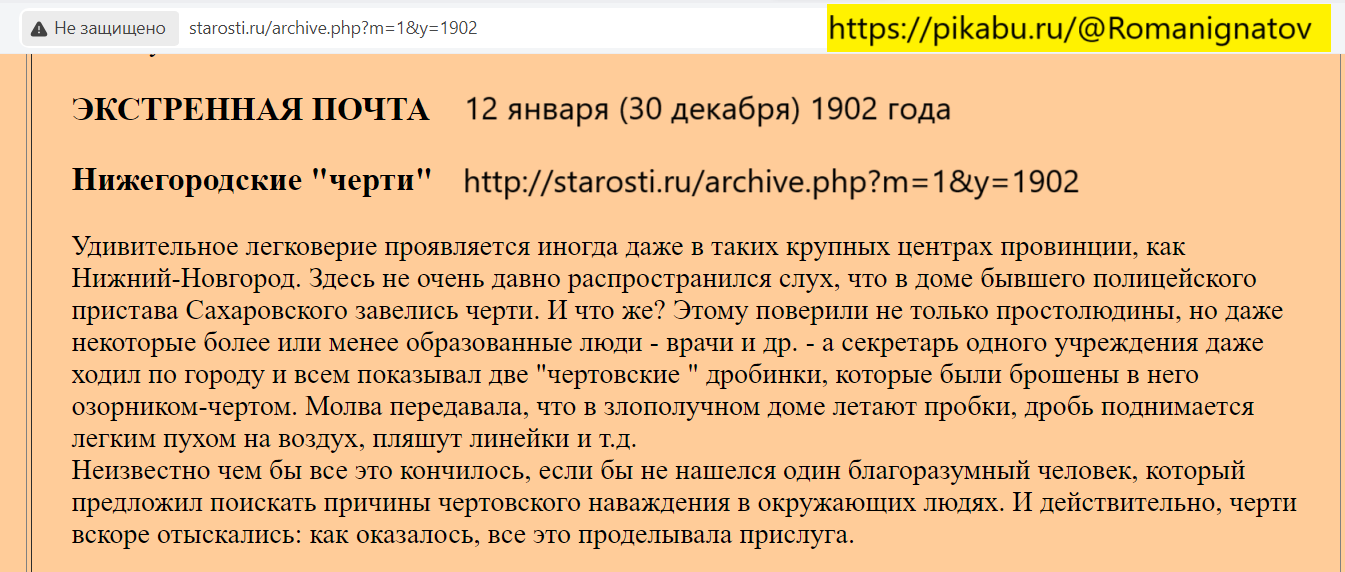 Evil spirits in 1902 - Religion, Orthodoxy, Christianity, God, Devilry, Deception, Hoax, Mystic, Critical thinking, Truth, Российская империя, История России, Страшные истории