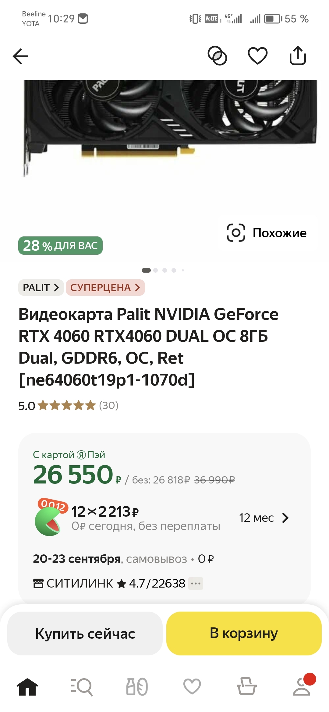 RTX 4060 можно урвать в Ситилинке через Яндекс маркет за 25-26к - Скидки, Яндекс Маркет, Видеокарта, Rtx 4060, Длиннопост