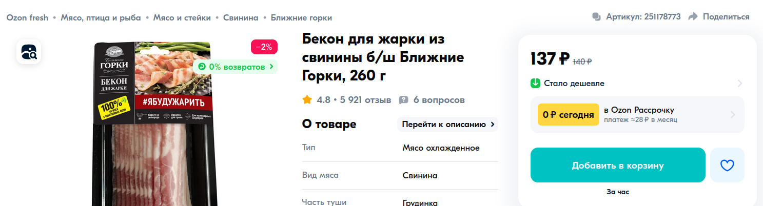 Цена на бекон чертовски высока) - Цены, Продукты, Экономия, Рынок, Бекон, Россия, США, Рост цен, Мясо, Длиннопост