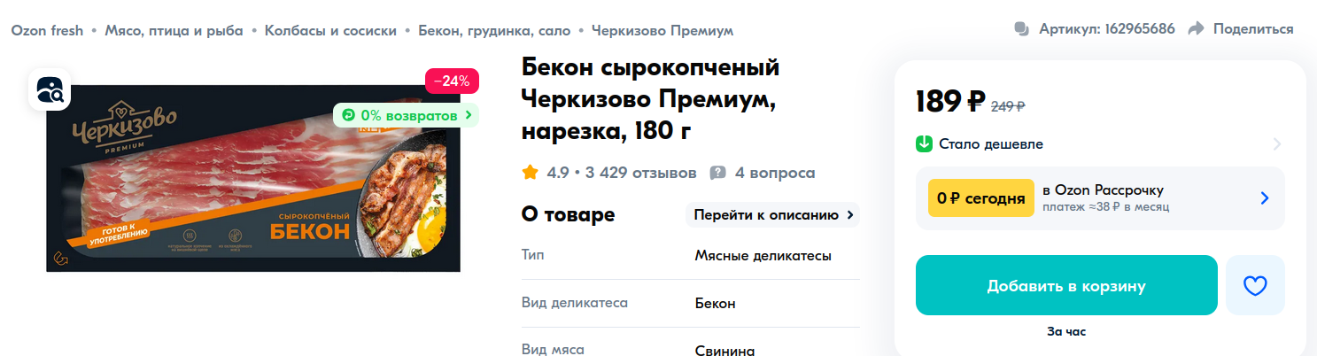 Цена на бекон чертовски высока) - Цены, Продукты, Экономия, Рынок, Бекон, Россия, США, Рост цен, Мясо, Длиннопост