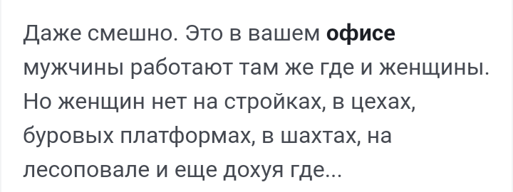 Феминизм или кому на Руси (привет знатокам русского языка) жить хорошо - Моё, Ответ на пост, Война полов, Сарказм, Мат