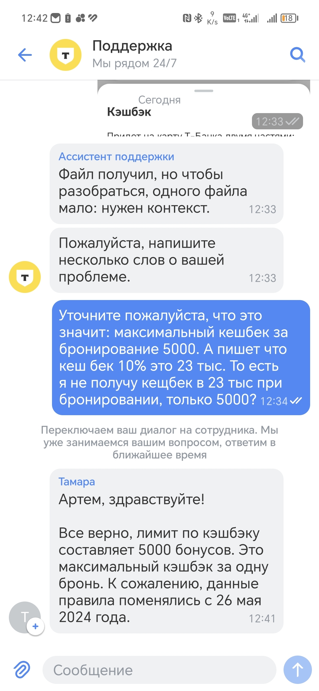 Ответ на пост «Т-Банк нагрел меня на 39к рублей» - Тинькофф банк, Обман, Длиннопост, Негатив, Кэшбэк, Скриншот, Переписка, Текст, Волна постов, Ответ на пост