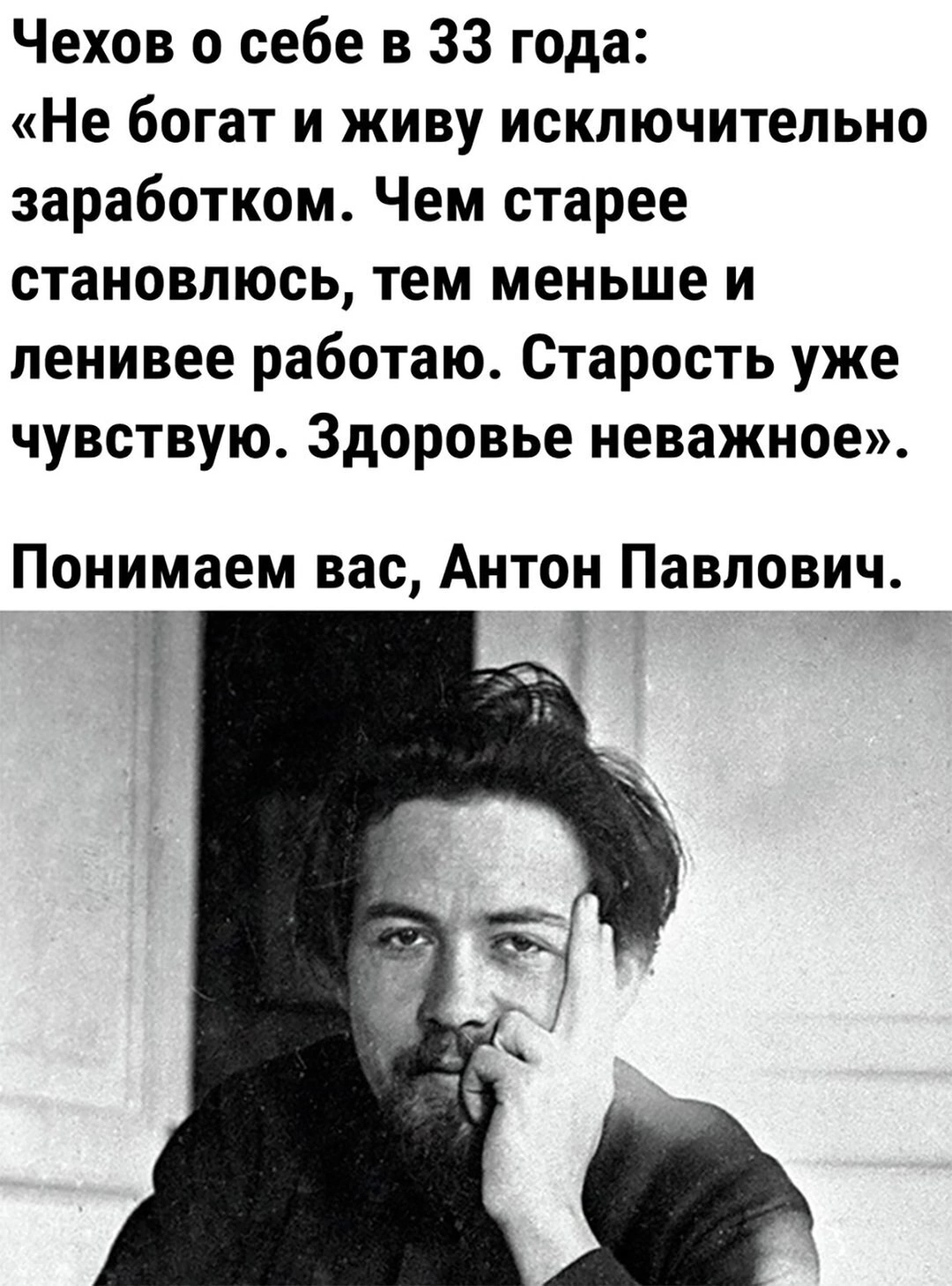 Sometimes the tail breaks, sometimes the paws fall off - My, Health, Age, Anton Chekhov, Picture with text, Repeat