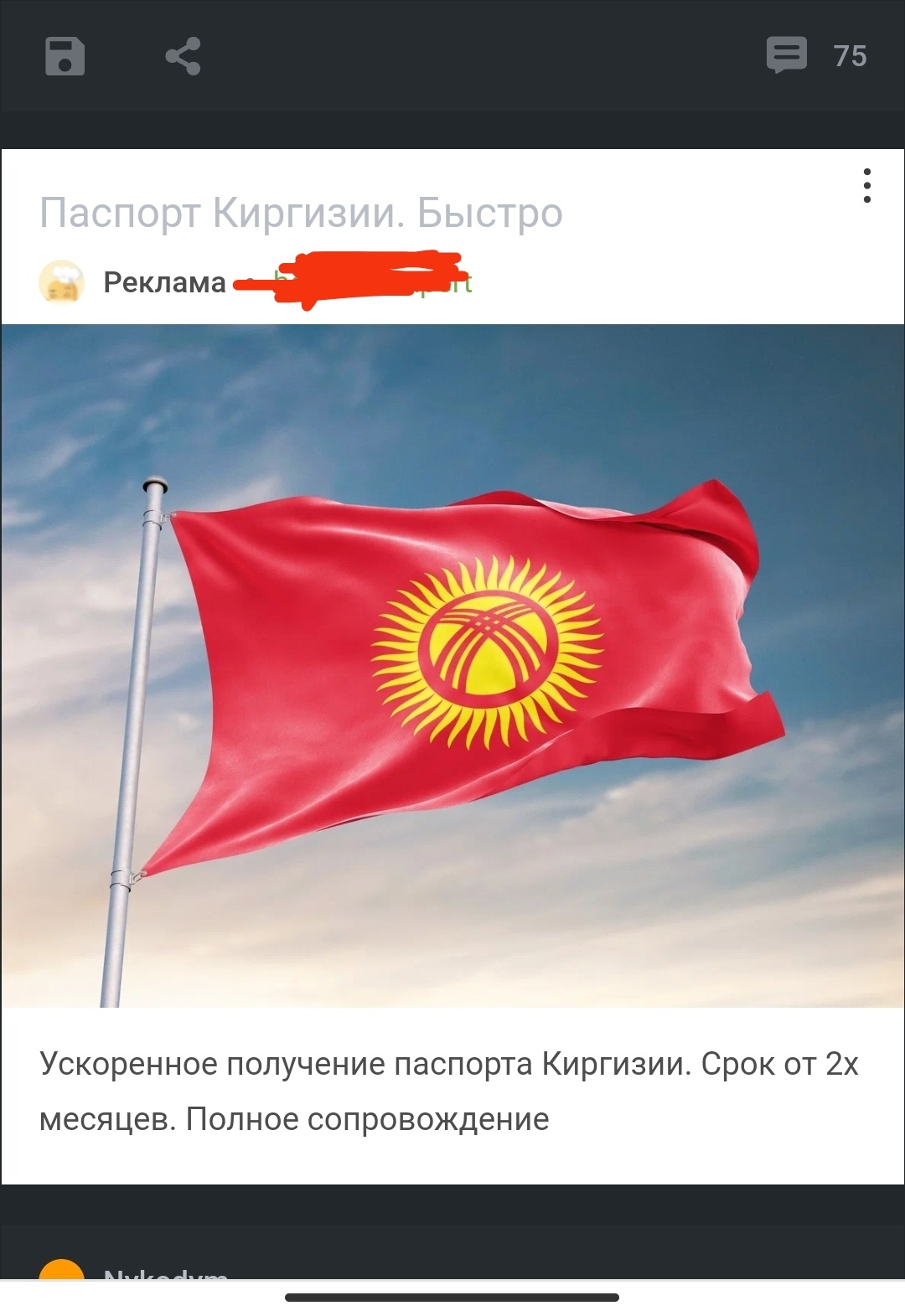 What a twist! - The passport, Migrants, Advertising on Peekaboo, Screenshot, Kyrgyzstan