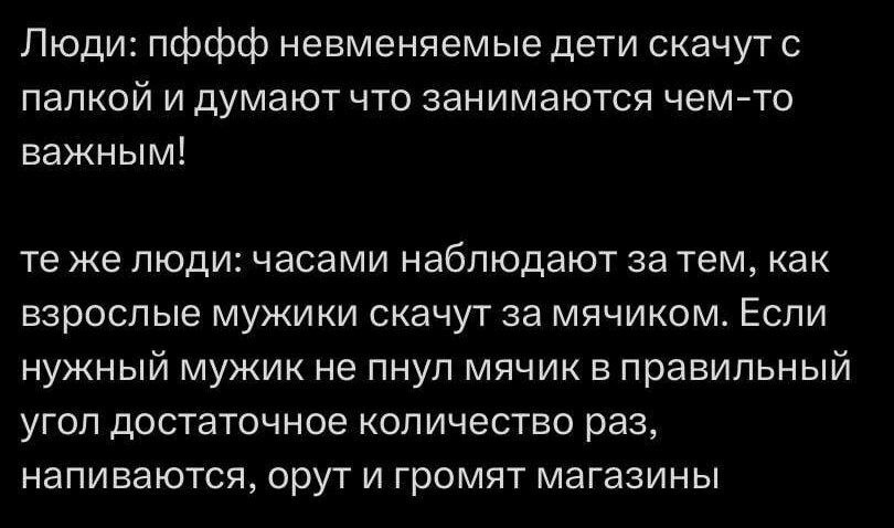 С порно это утверждение? - Юмор, Повтор, Скриншот, Хоббихорсинг, Футбол