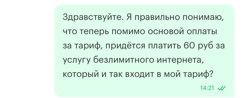 Великолепная хуцпа от Мегафон - Моё, Мегафон, Мобильный интернет, Оператор, Сотовая связь, Наглость, Длиннопост