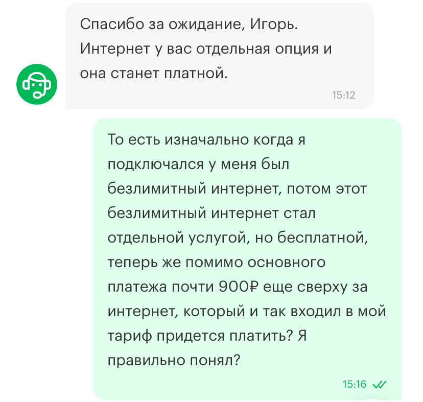 Великолепная хуцпа от Мегафон - Моё, Мегафон, Мобильный интернет, Оператор, Сотовая связь, Наглость, Длиннопост