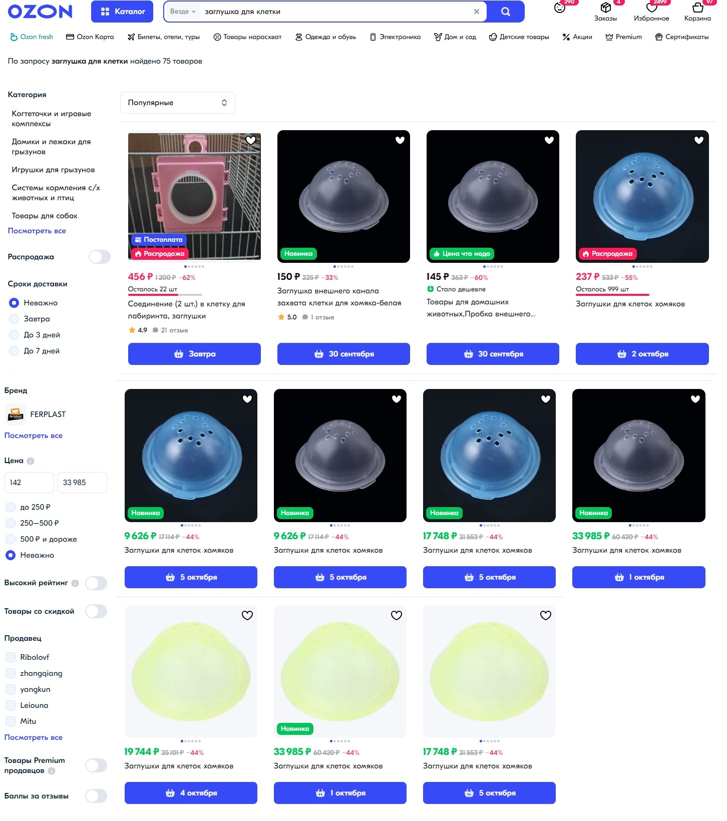 The difference in prices when you're looking for some trinket and scrolling down the list of products - Humor, Screenshot, Marketplace, Ozon