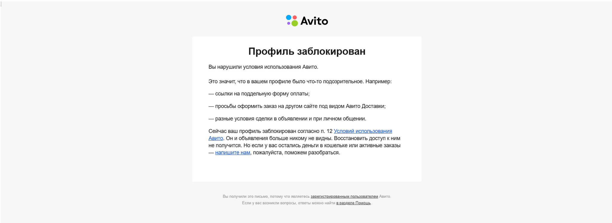 Как заблокировать аккаунт Avito, возможно навсегда | Пикабу