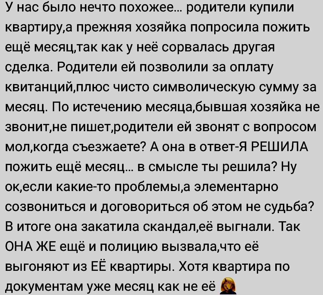 Разрешили на свою голову - Скриншот, Комментарии, Наглость, Квартира