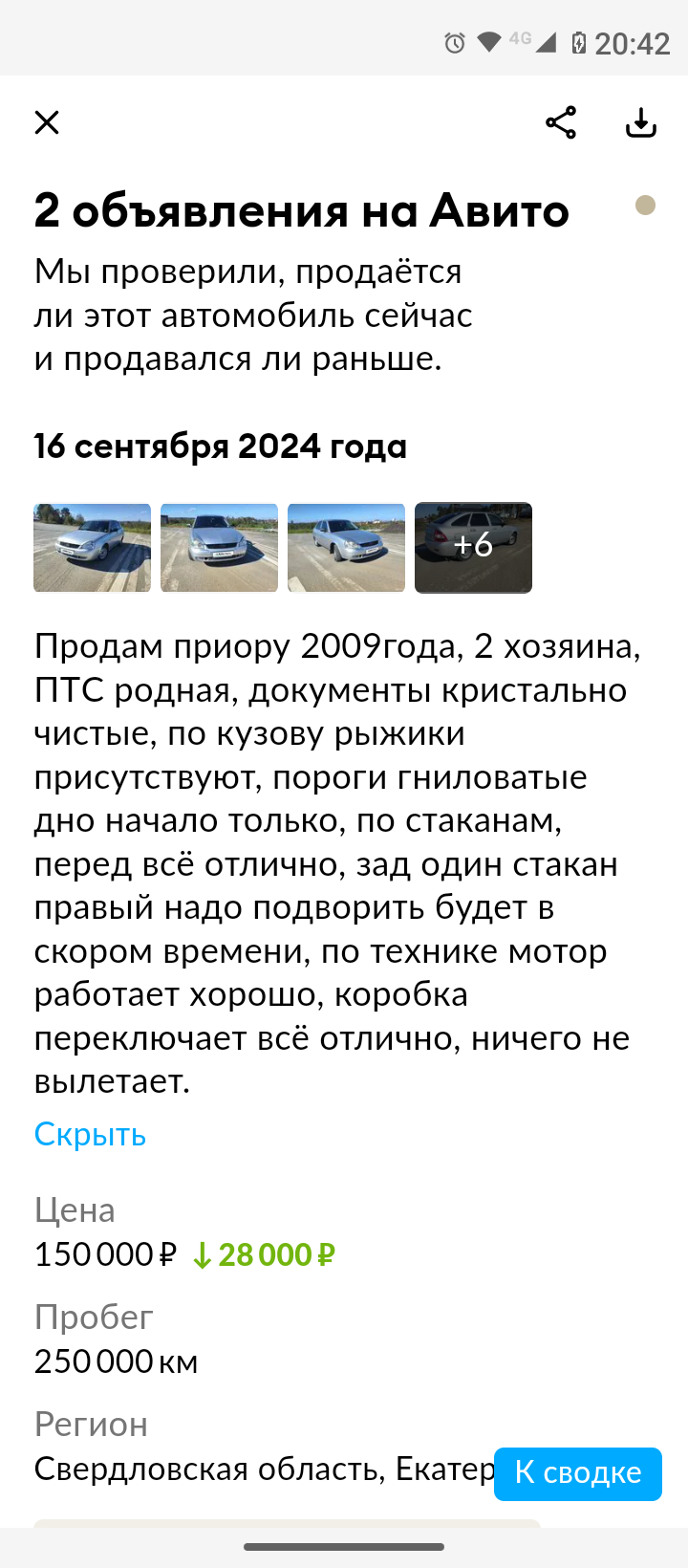 Как развалюху в один день в прелестницу превратить - Моё, Авто, Перекупщики, Длиннопост