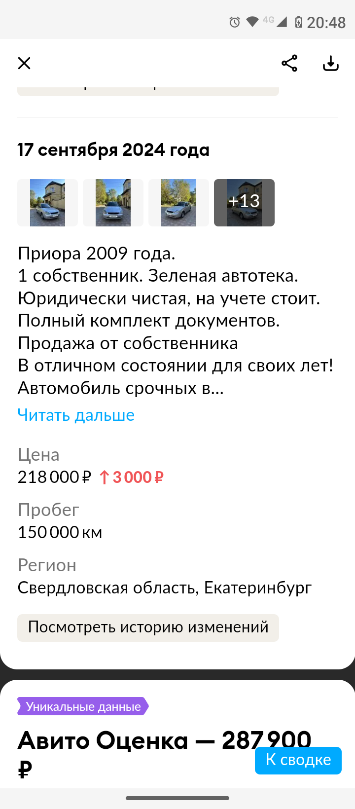 Как развалюху в один день в прелестницу превратить - Моё, Авто, Перекупщики, Длиннопост