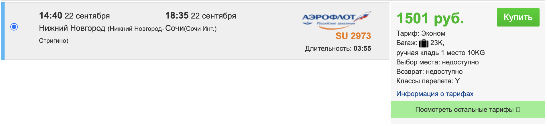 Лайфхак: как купить билеты в Сочи из большинства городов России в 9 раз дешевле. За 1-3 тысячи рублей - Моё, Планирование путешествия, Авиабилеты, Сочи, Лайфхак, Длиннопост